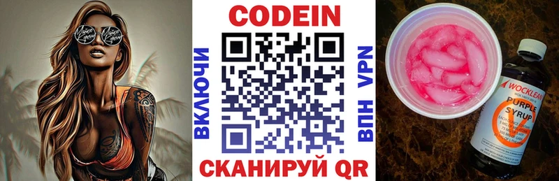 Кодеиновый сироп Lean Purple Drank  блэк спрут сайт  Бабаево 